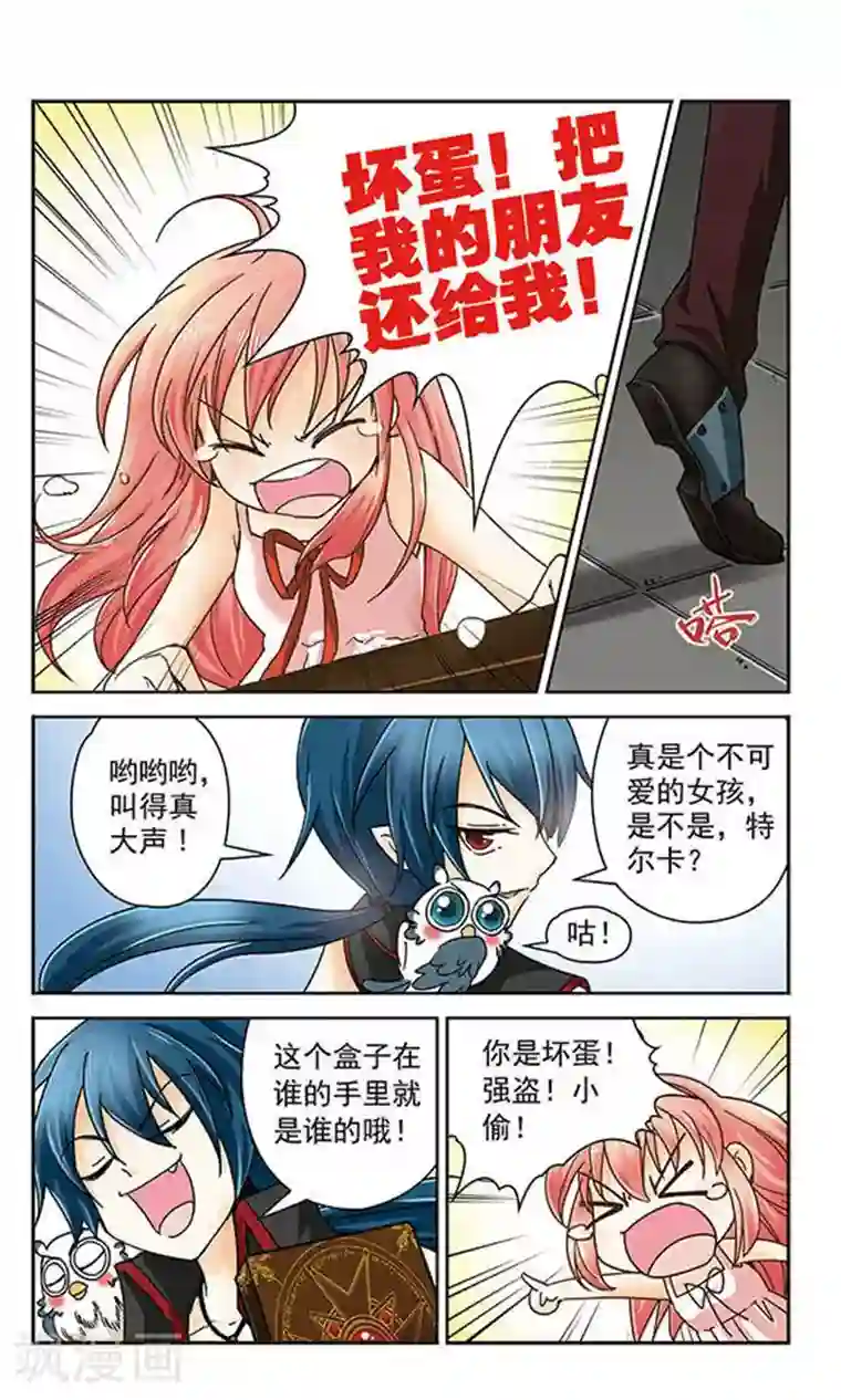 谜之魔盒第3话 谜之圣衣