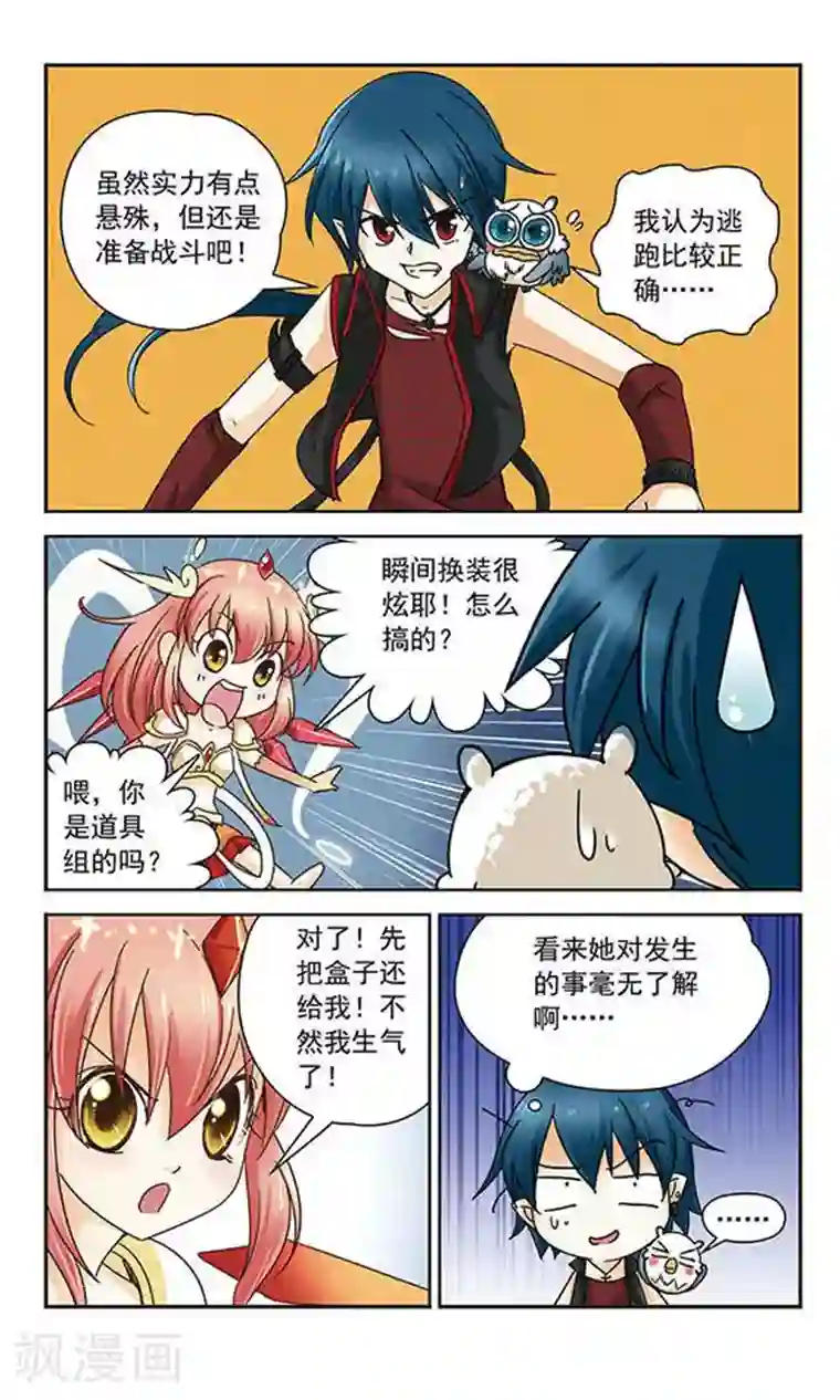 谜之魔盒第3话 谜之圣衣