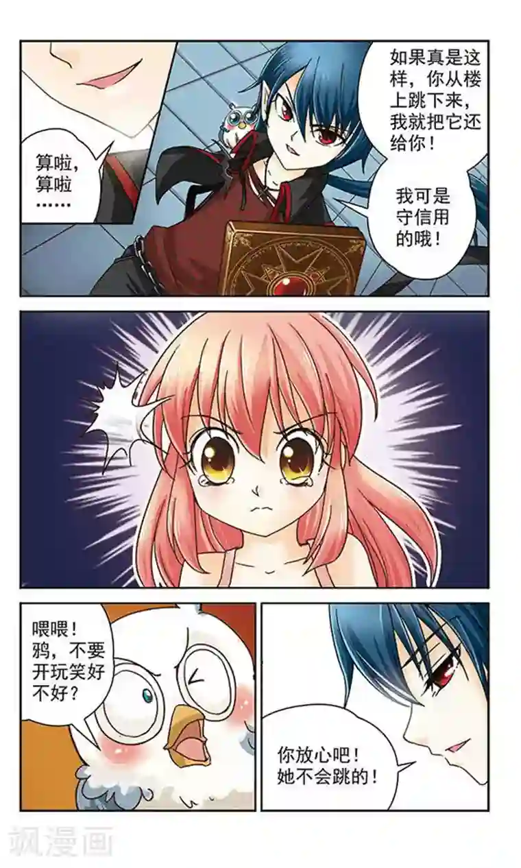 谜之魔盒第3话 谜之圣衣