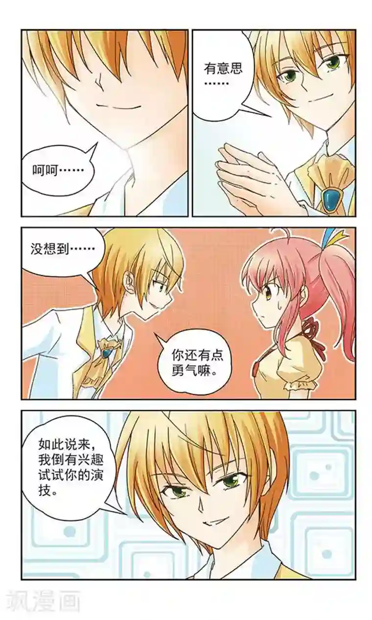 谜之魔盒第4话 难缠的男主角