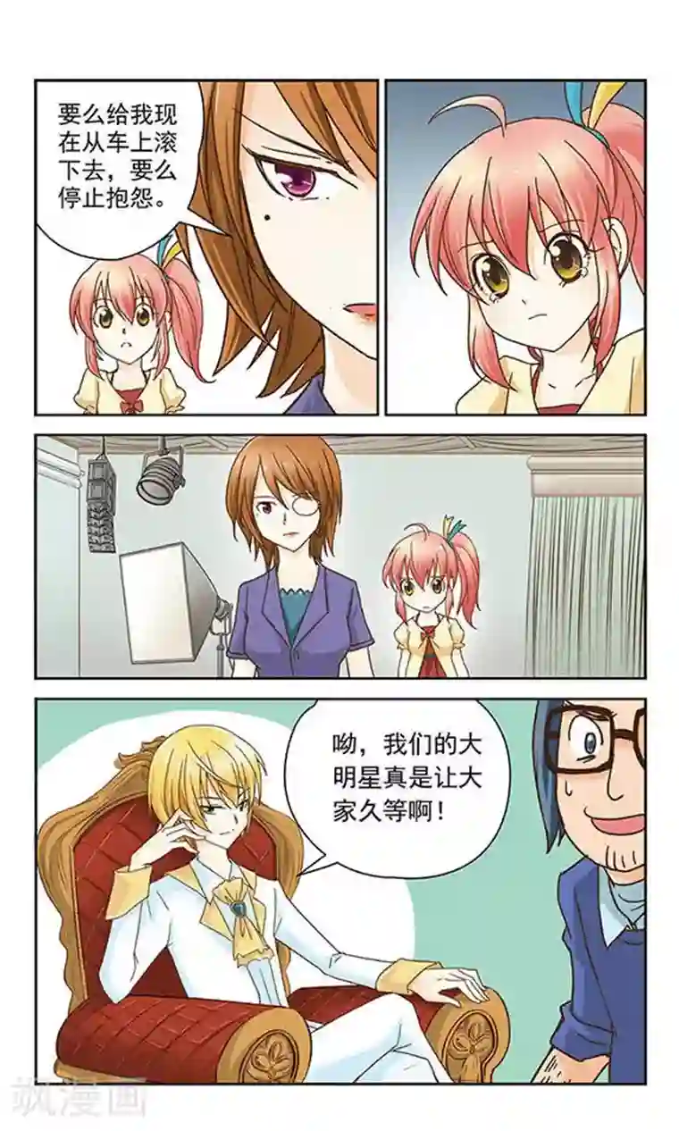 谜之魔盒第4话 难缠的男主角