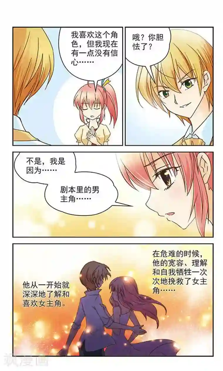 谜之魔盒第4话 难缠的男主角