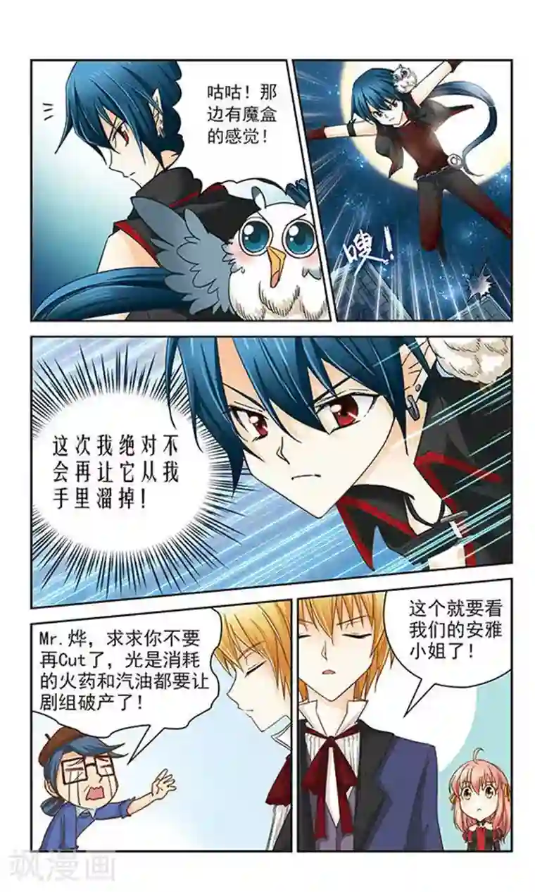 谜之魔盒第7话 苛刻的搭档