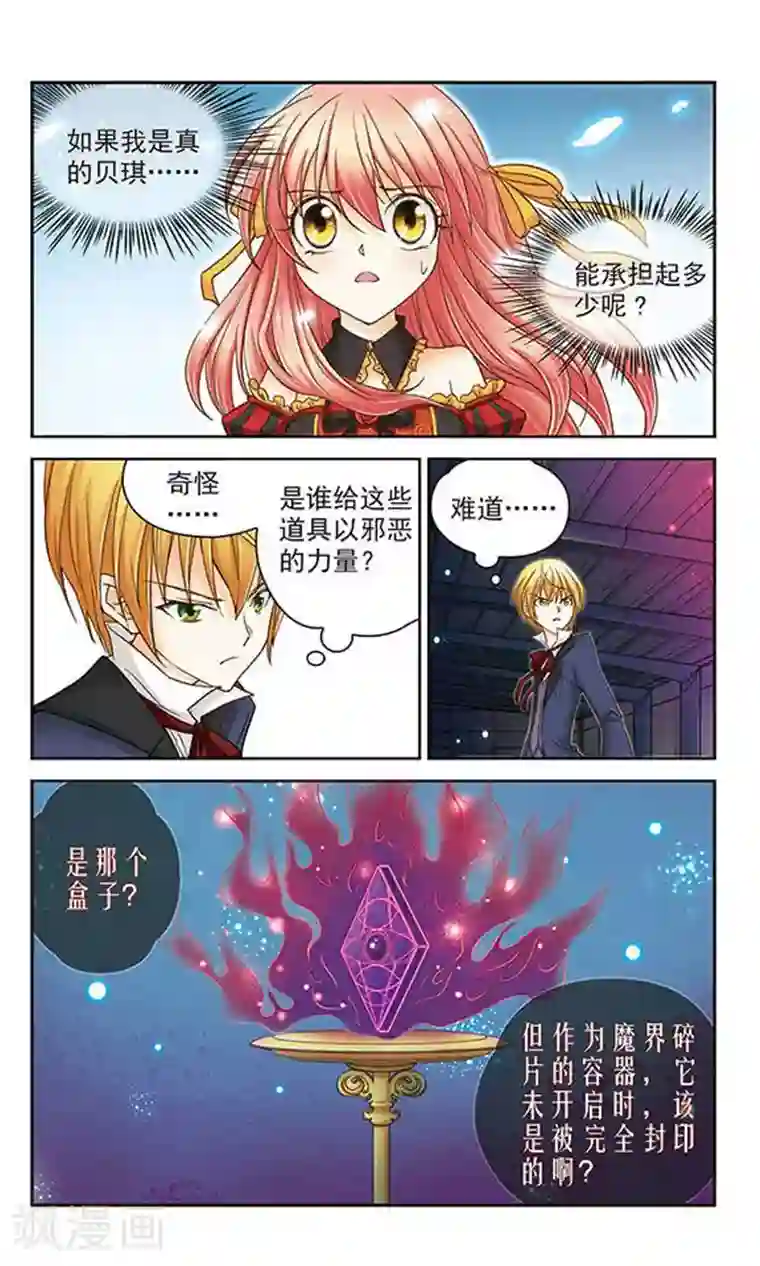 谜之魔盒第8话 邪恶的盒子