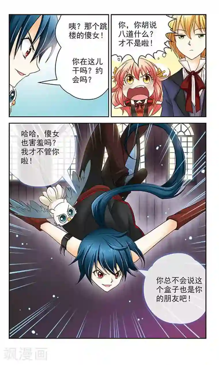 谜之魔盒第8话 邪恶的盒子