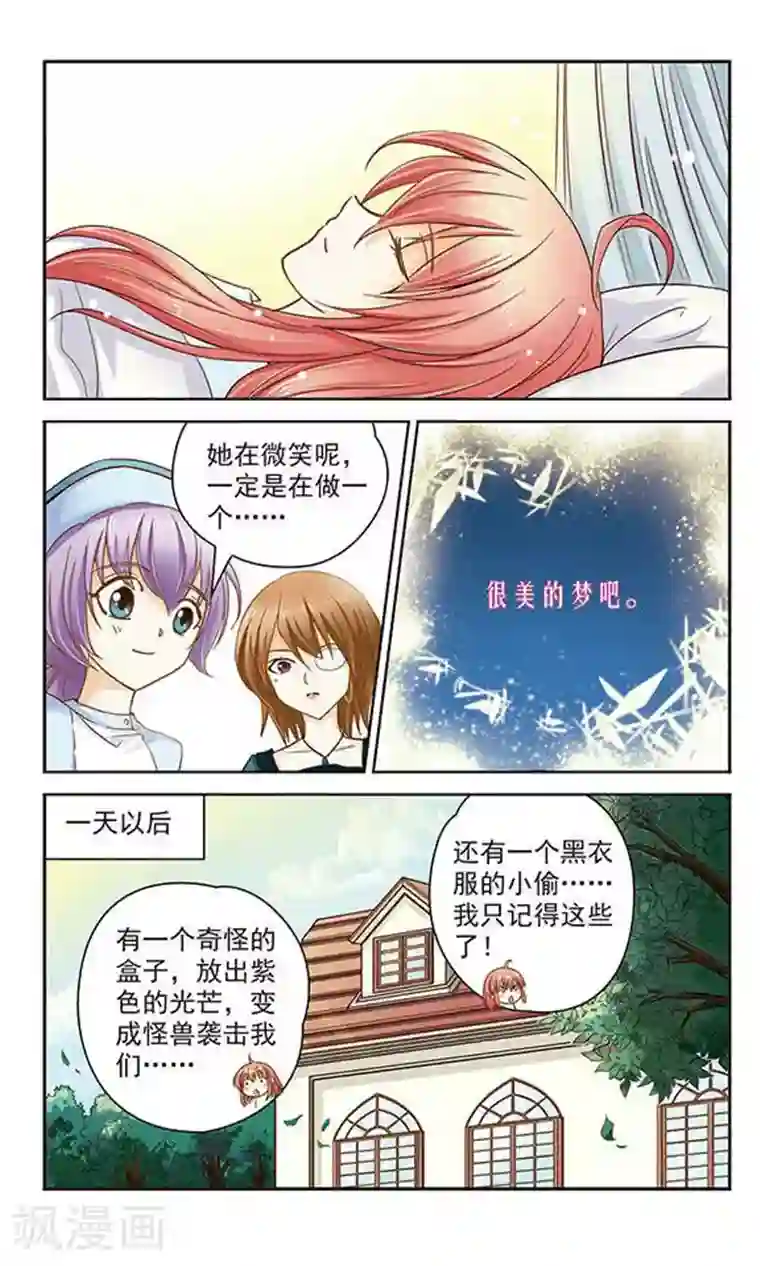 谜之魔盒第10话 梦之光