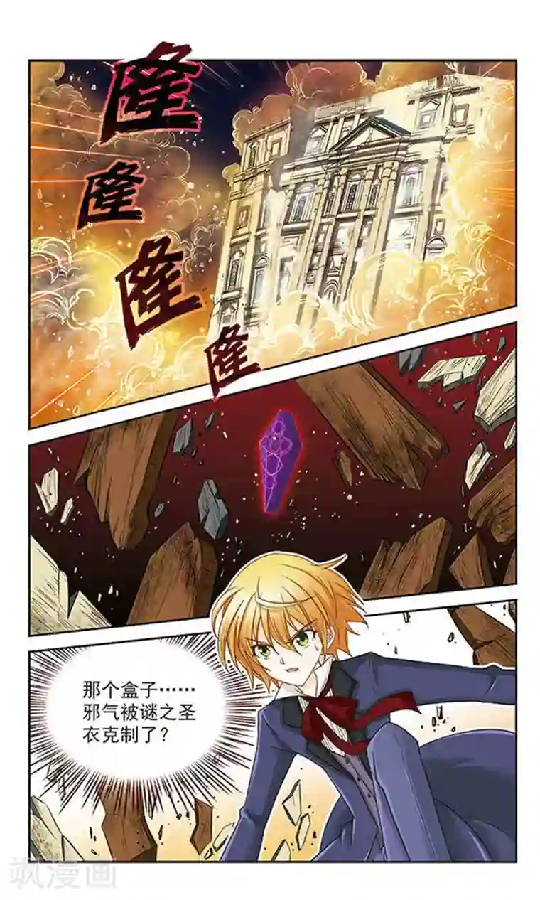 谜之魔盒第10话 梦之光