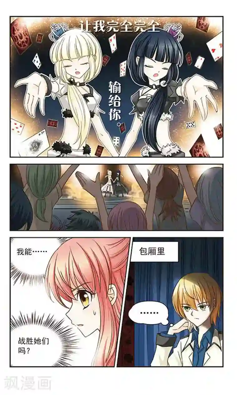 谜之魔盒第11话 对手