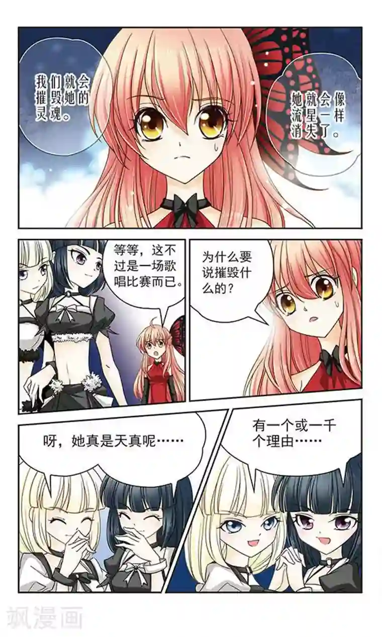 谜之魔盒第12话 红蝶