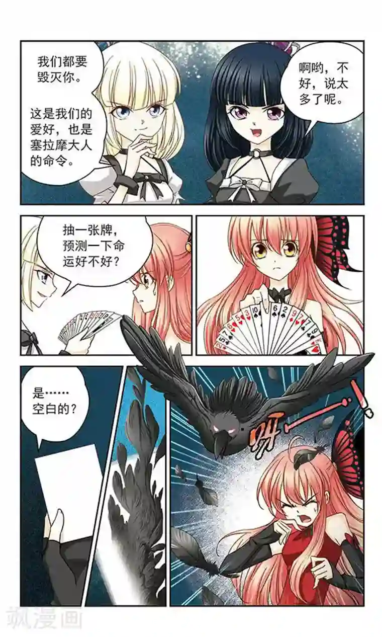 谜之魔盒第12话 红蝶