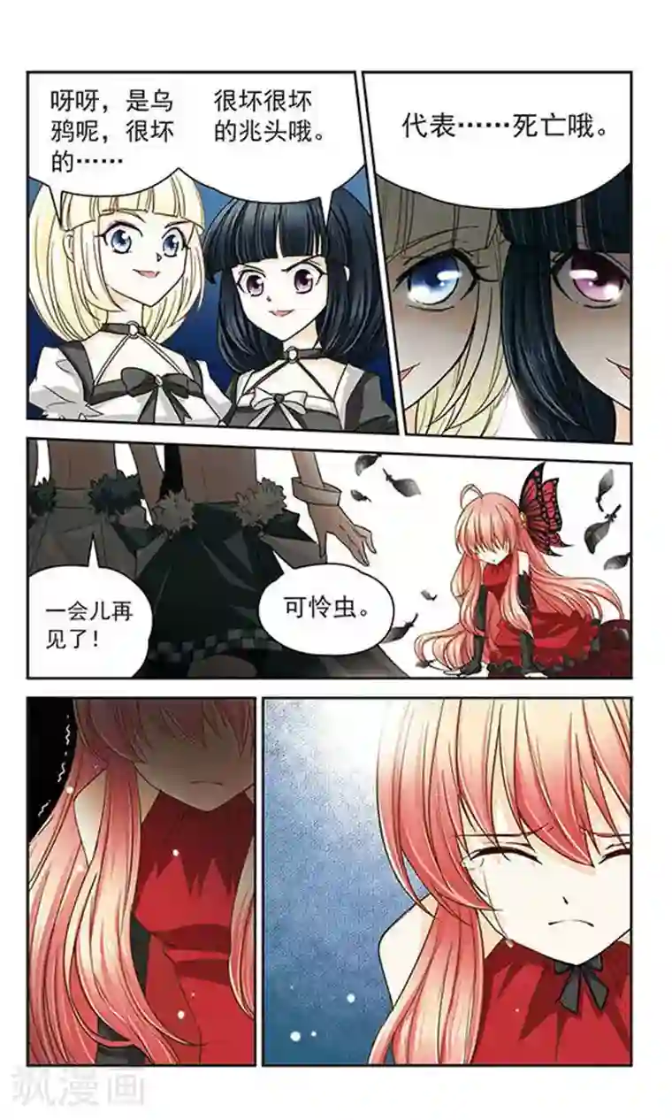 谜之魔盒第12话 红蝶