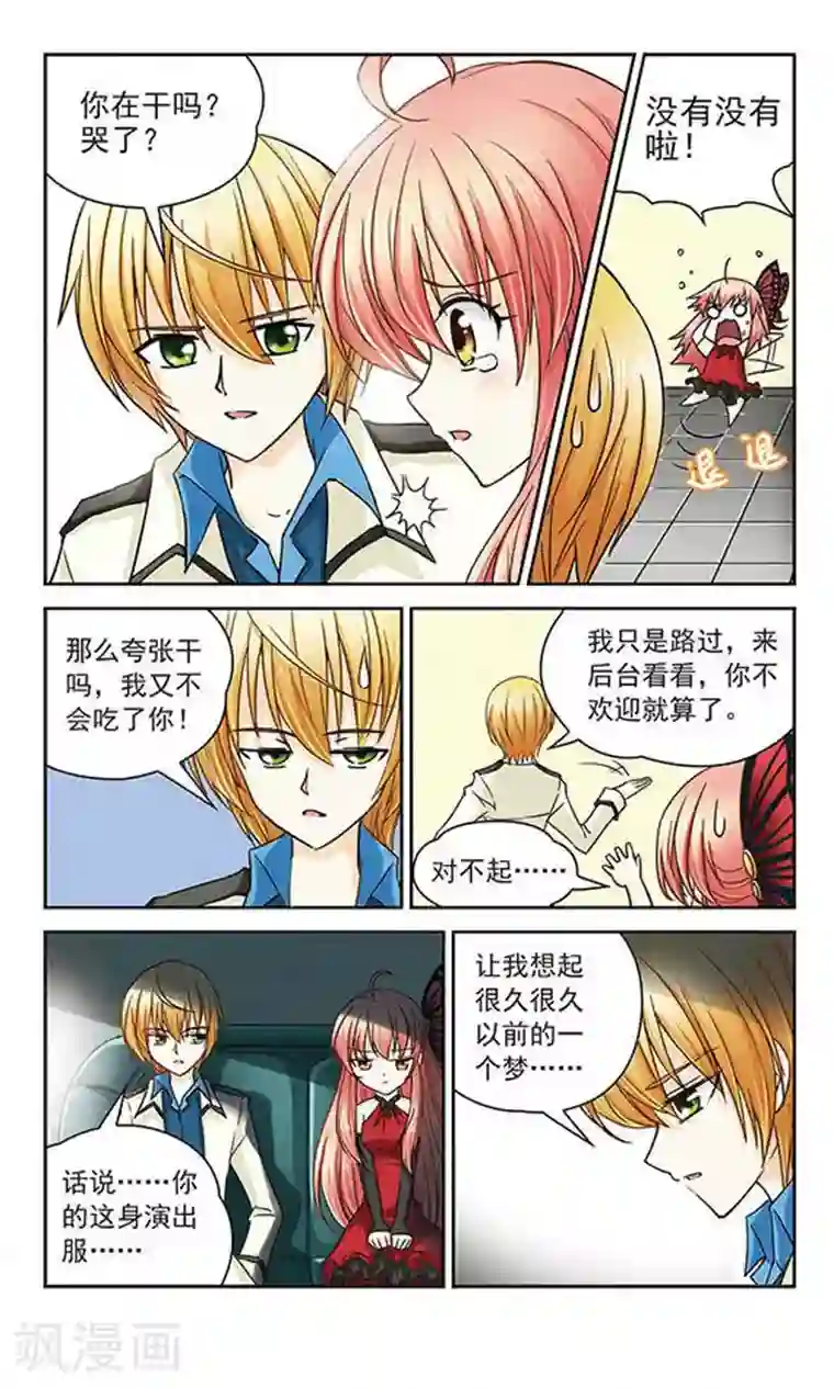 谜之魔盒第12话 红蝶