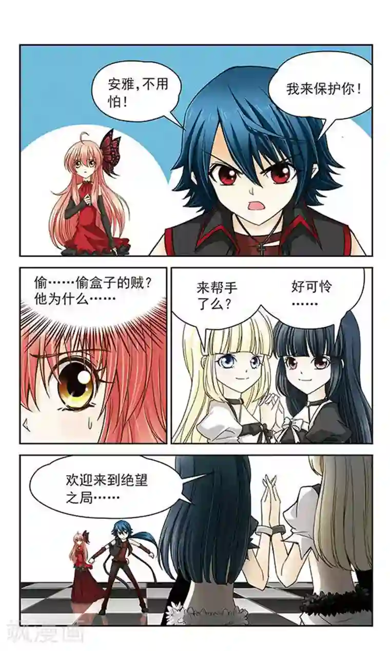 谜之魔盒第13话 激斗