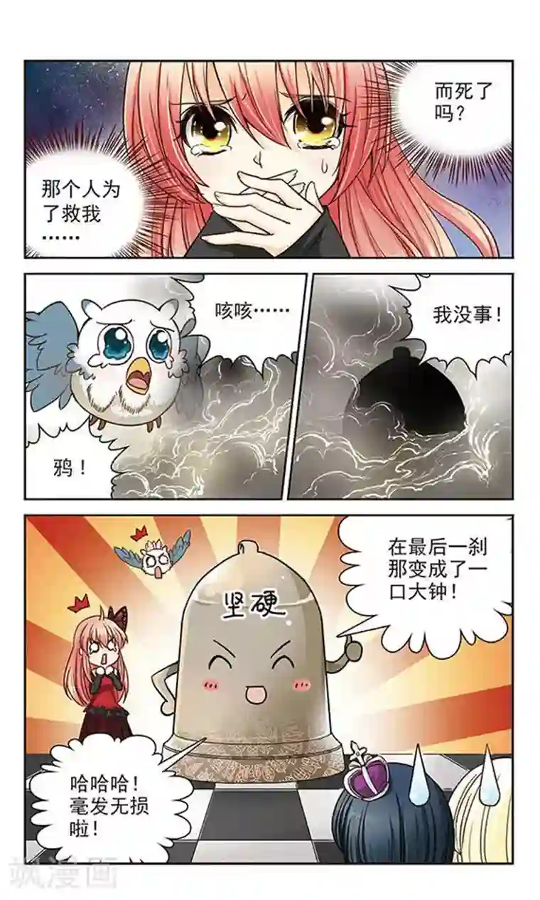 谜之魔盒第14话 异变