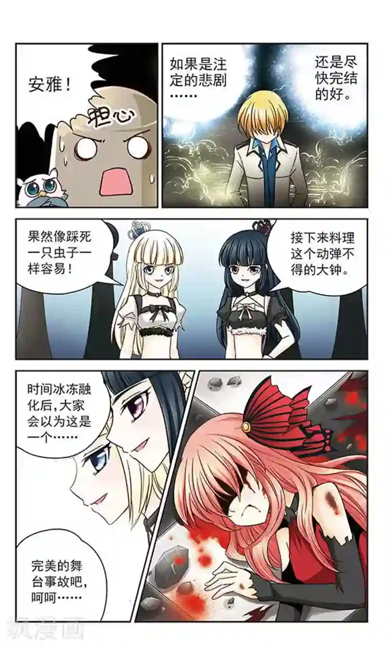 谜之魔盒第14话 异变