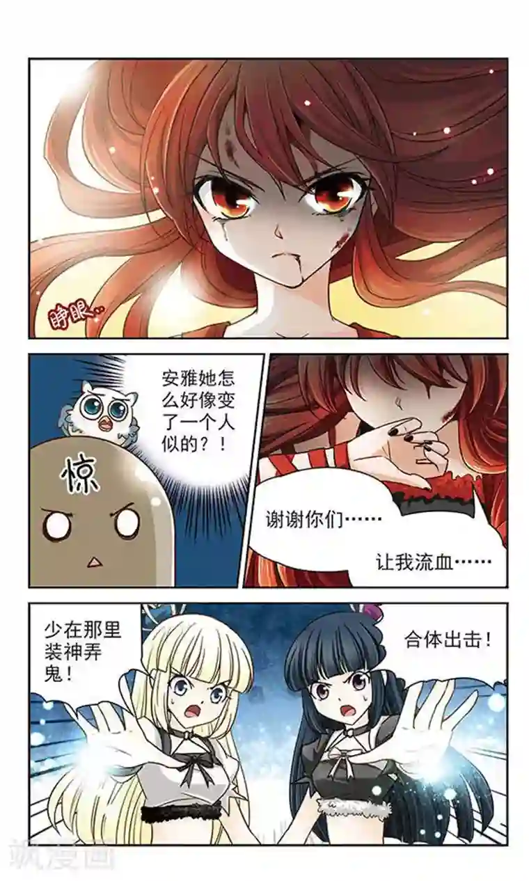 谜之魔盒第14话 异变