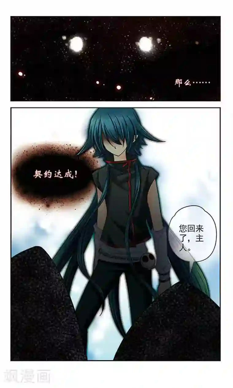 谜之魔盒第16话 契约