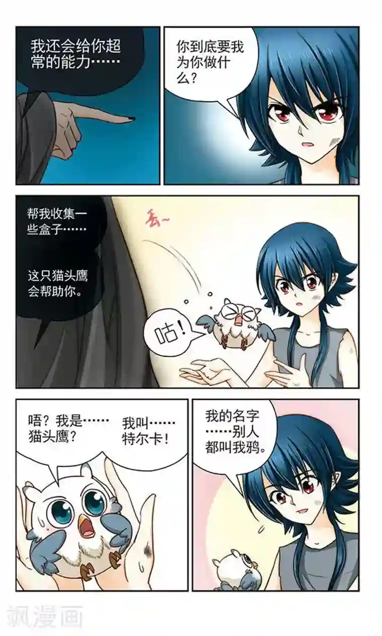 谜之魔盒第16话 契约