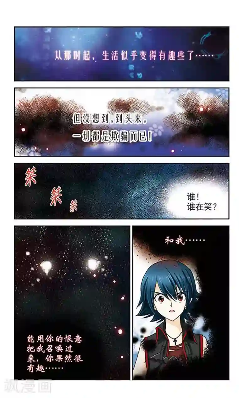 谜之魔盒第16话 契约