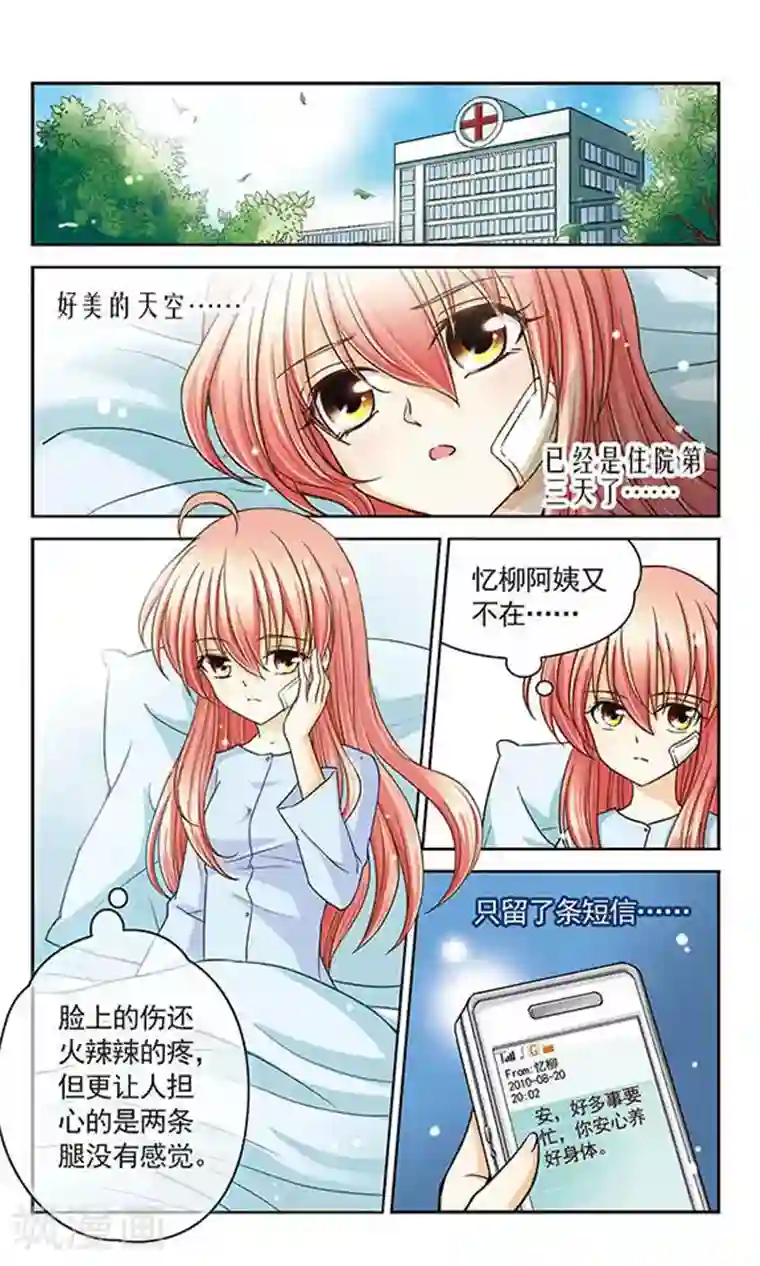 谜之魔盒第17话 奇怪的告白