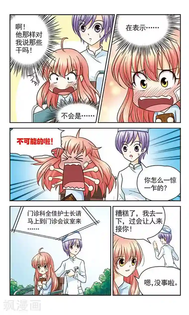 谜之魔盒第17话 奇怪的告白