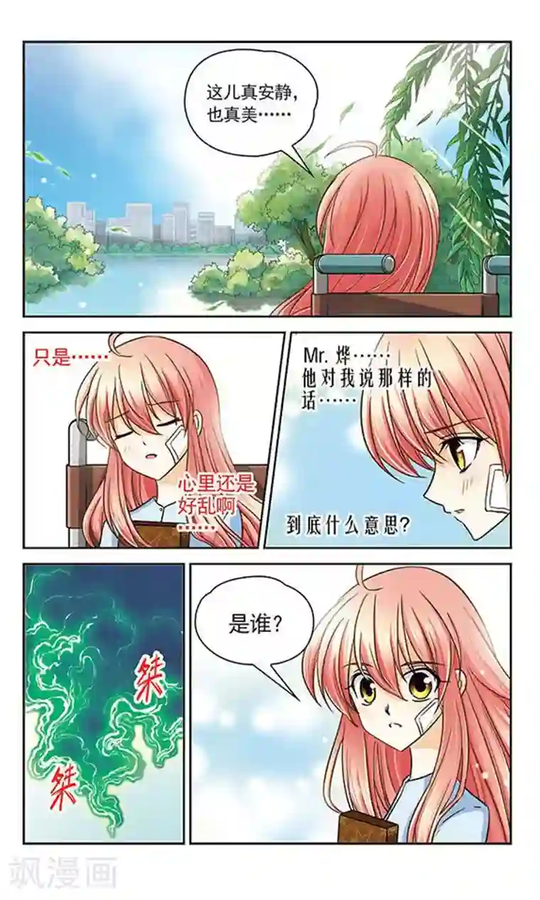 谜之魔盒第17话 奇怪的告白