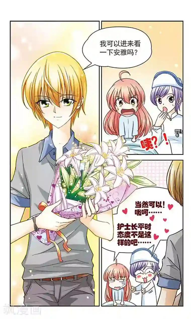 谜之魔盒第17话 奇怪的告白