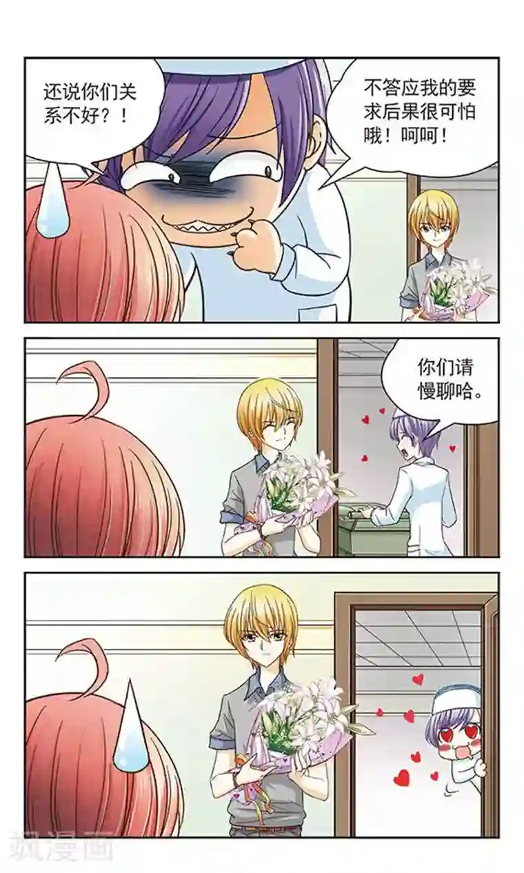 谜之魔盒第17话 奇怪的告白