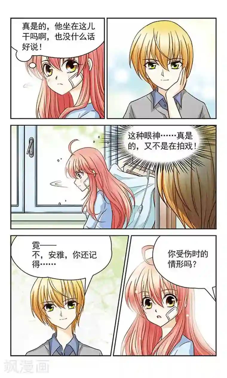 谜之魔盒第17话 奇怪的告白