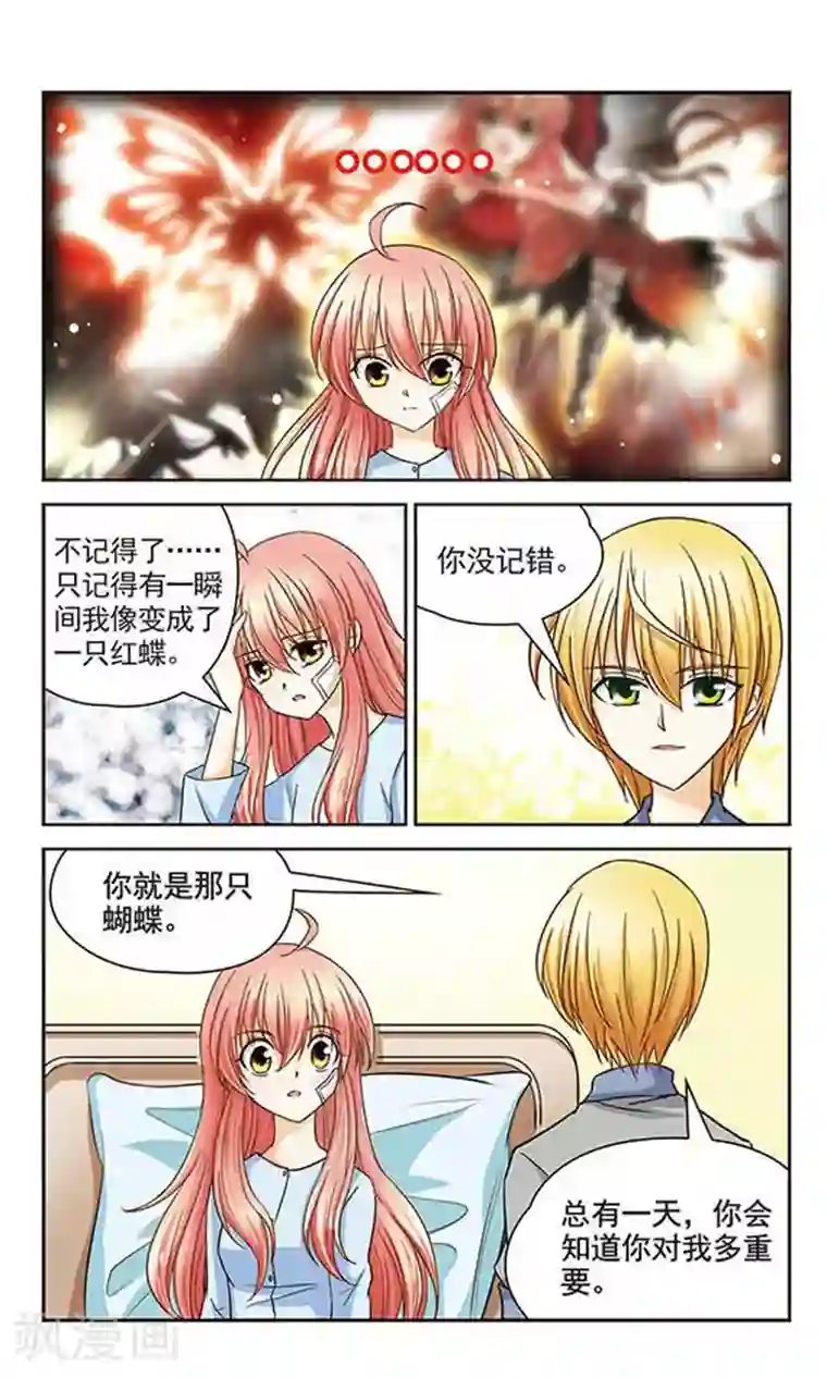 谜之魔盒第17话 奇怪的告白