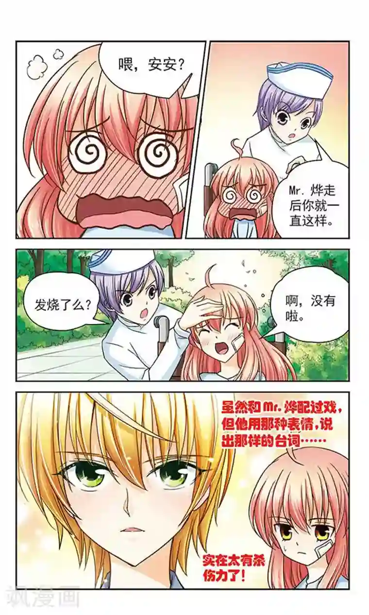 谜之魔盒第17话 奇怪的告白