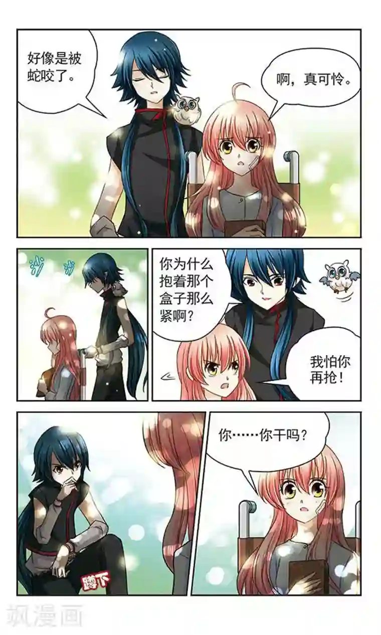 谜之魔盒第18话 鸣叶之笛