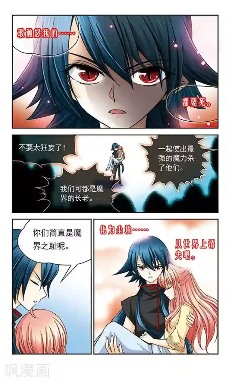 谜之魔盒第20话 魔王之怒