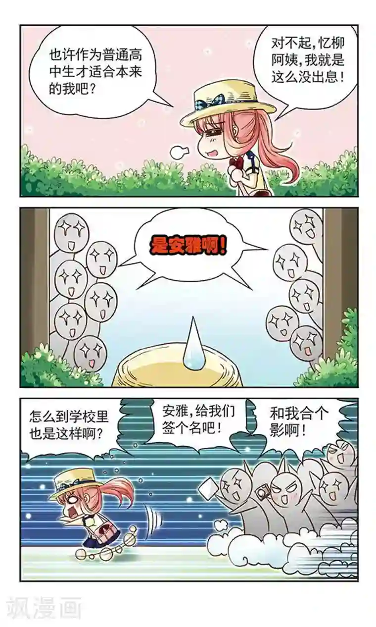 谜之魔盒第21话 回到校园