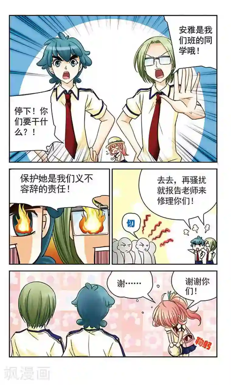 谜之魔盒第21话 回到校园