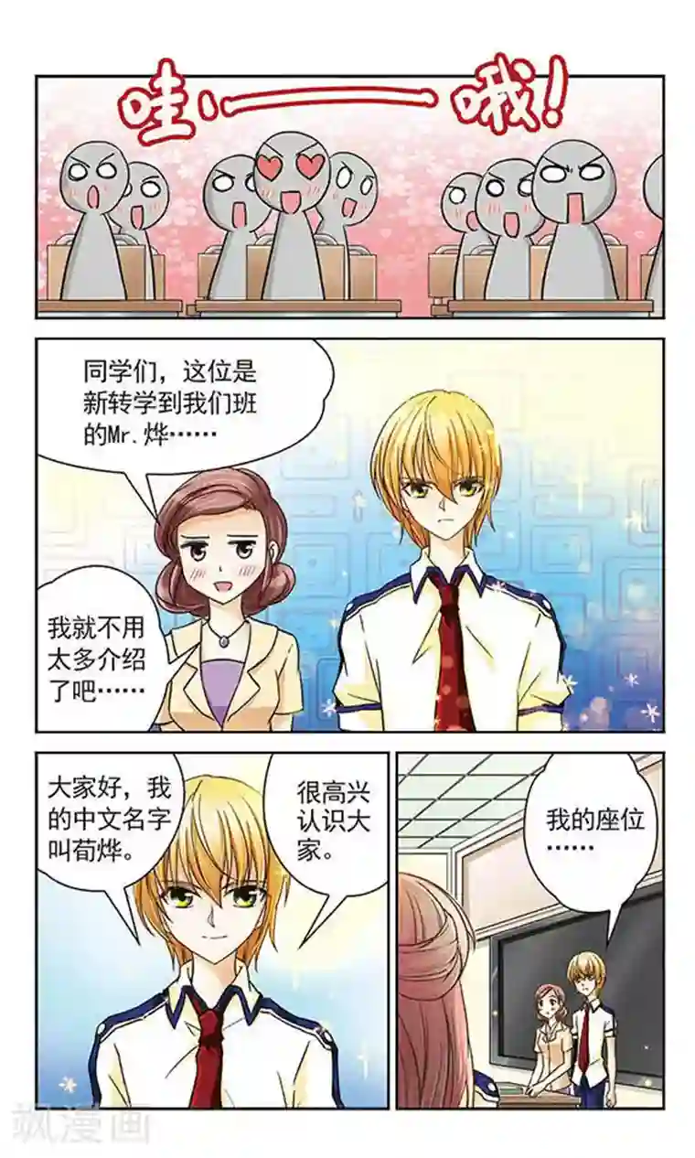 谜之魔盒第23话 不请自来的同学，烨！