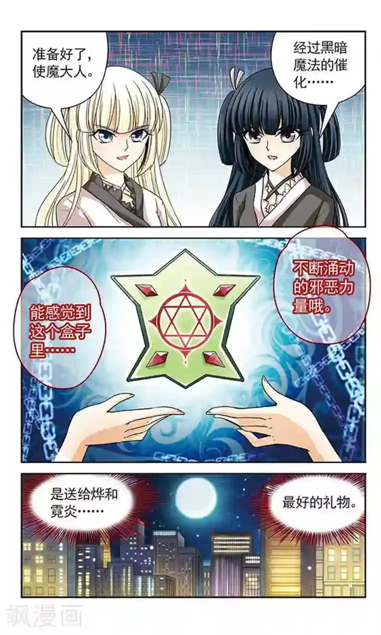 谜之魔盒第23话 不请自来的同学，烨！