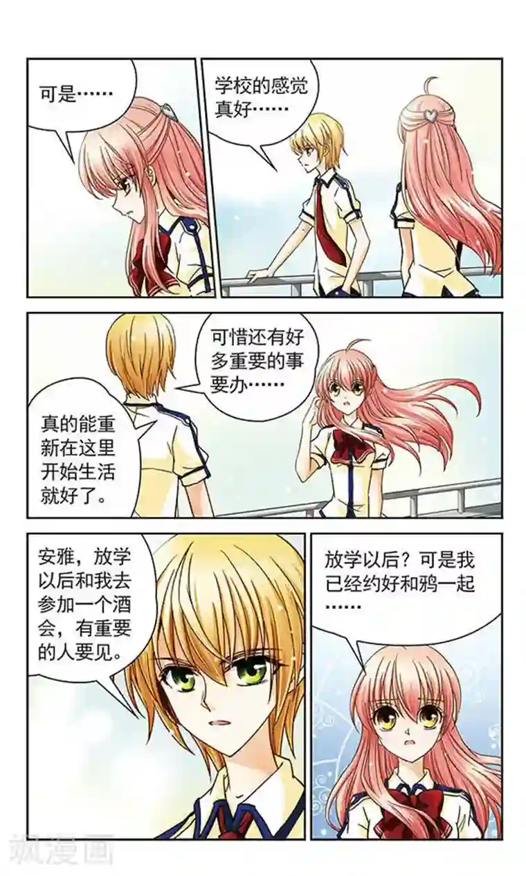 谜之魔盒第23话 不请自来的同学，烨！