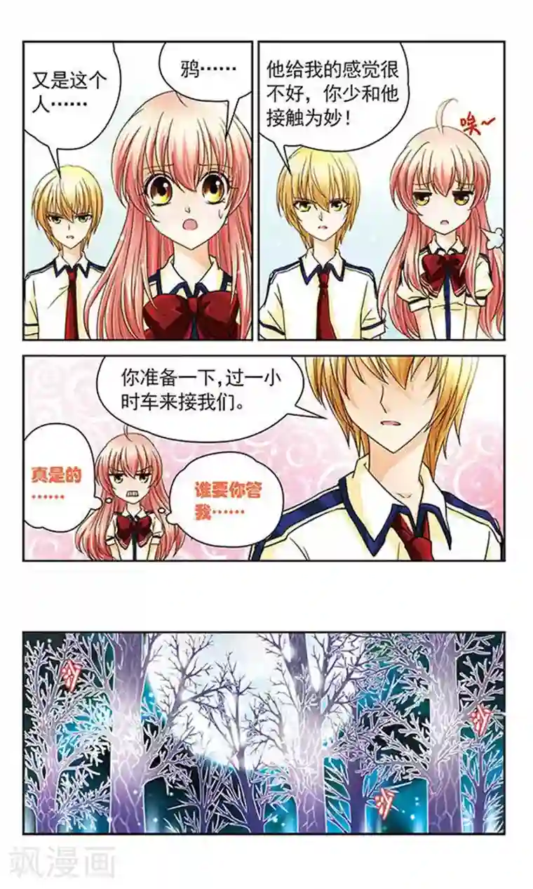 谜之魔盒第23话 不请自来的同学，烨！