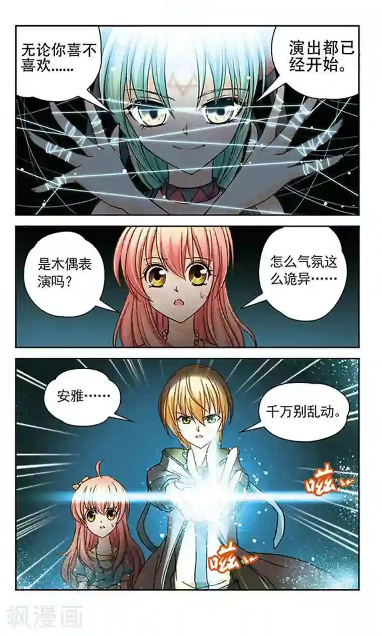 谜之魔盒第24话 埋伏与阻截