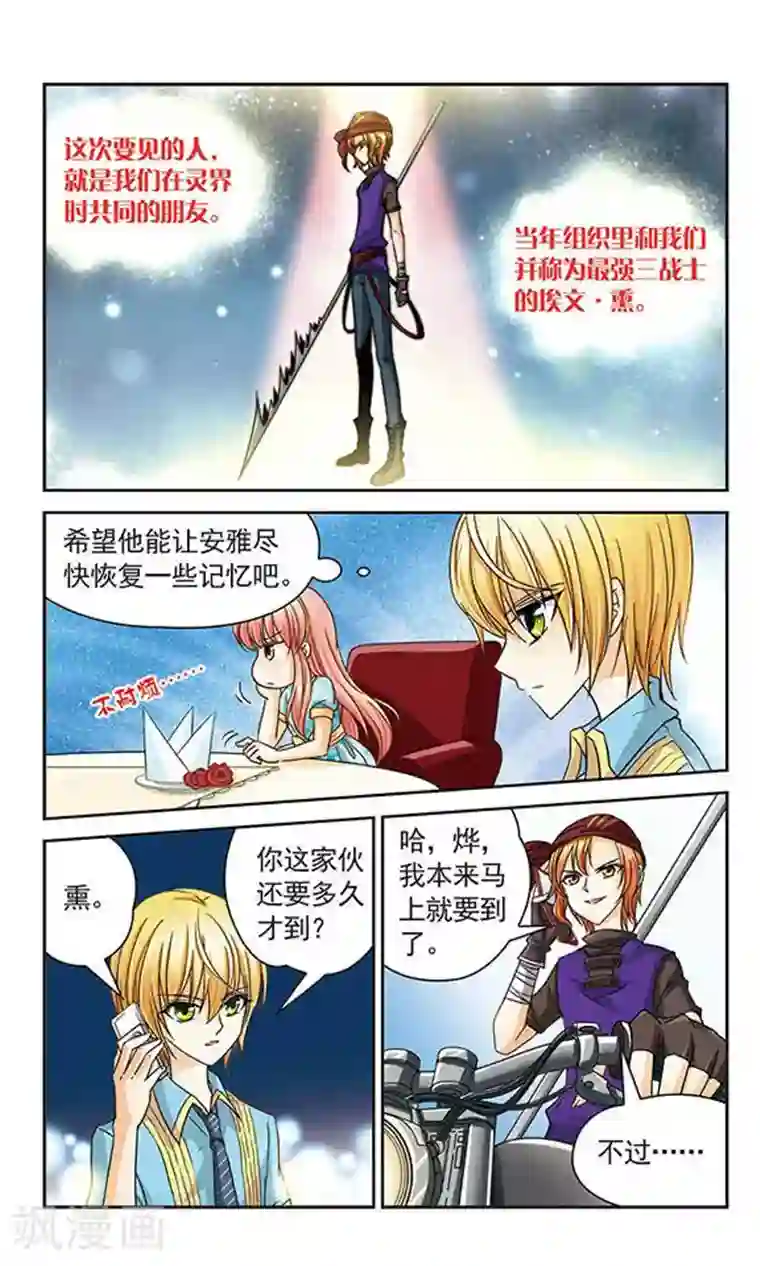 谜之魔盒第24话 埋伏与阻截