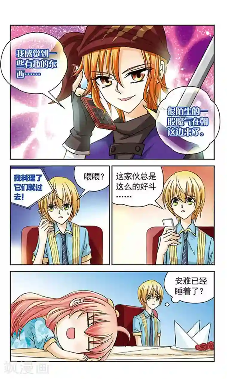 谜之魔盒第24话 埋伏与阻截