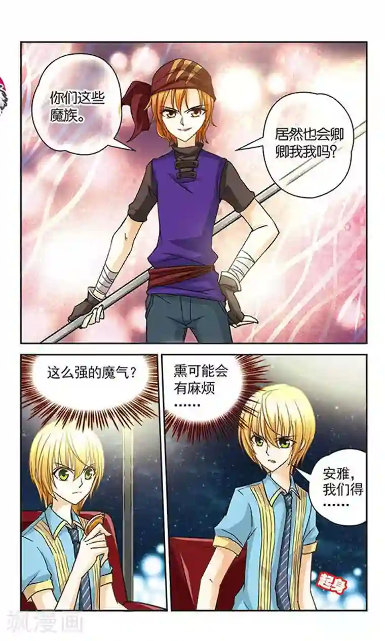 谜之魔盒第24话 埋伏与阻截