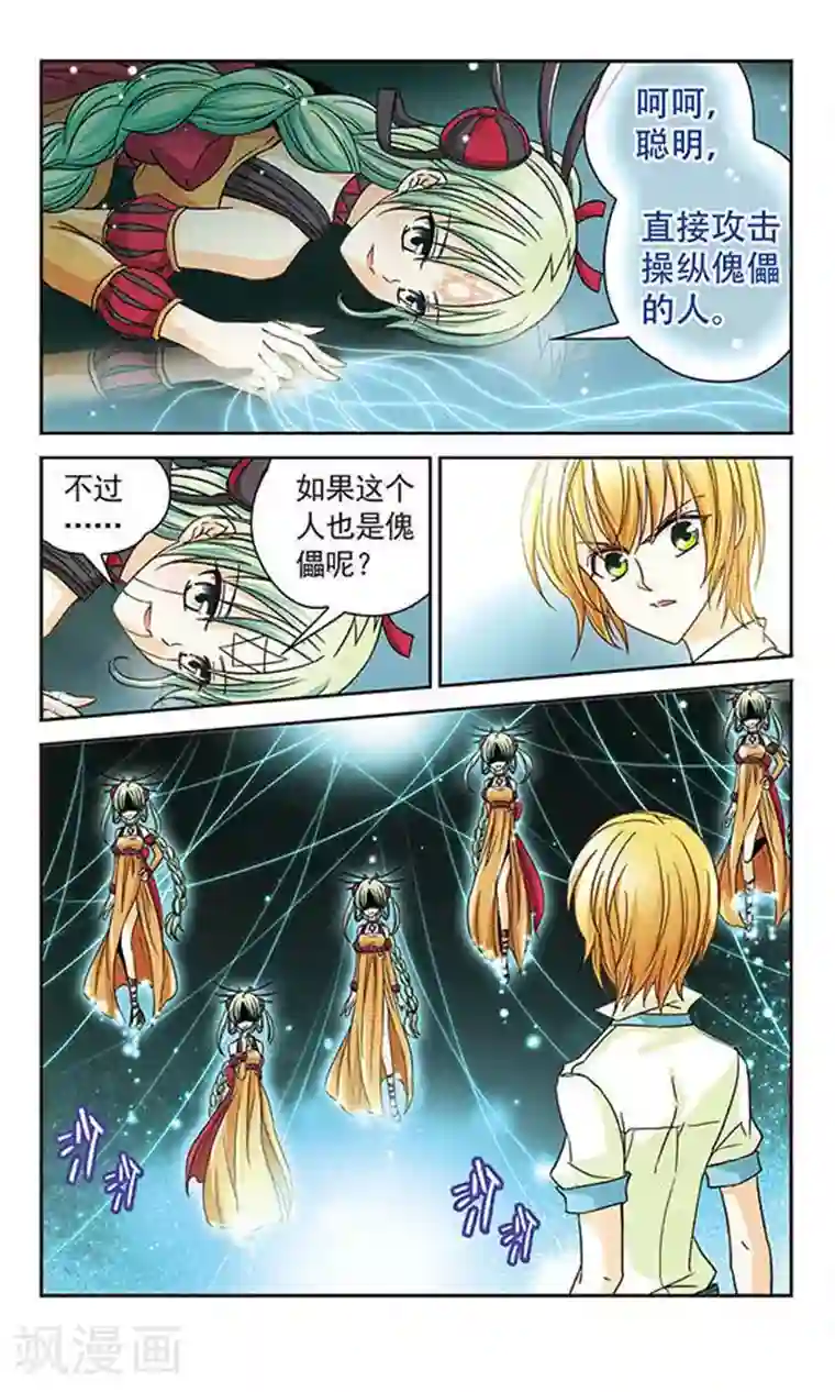 谜之魔盒第25话 傀儡师