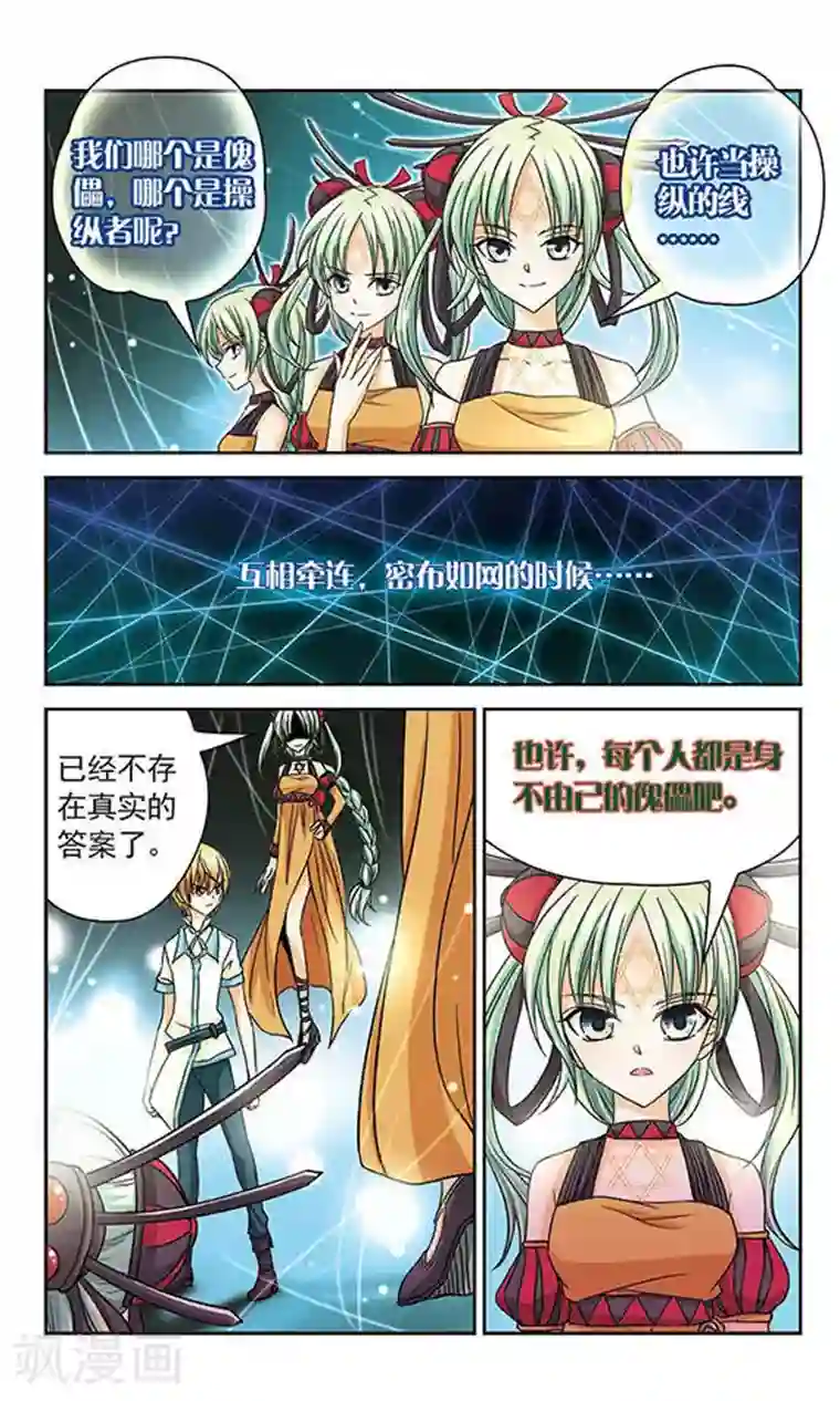 谜之魔盒第25话 傀儡师