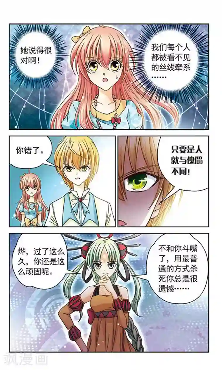 谜之魔盒第25话 傀儡师