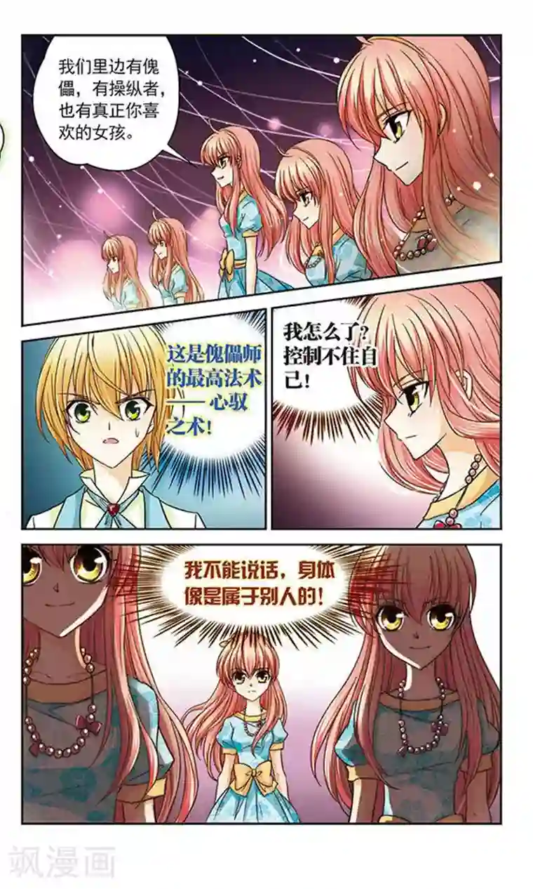 谜之魔盒第25话 傀儡师