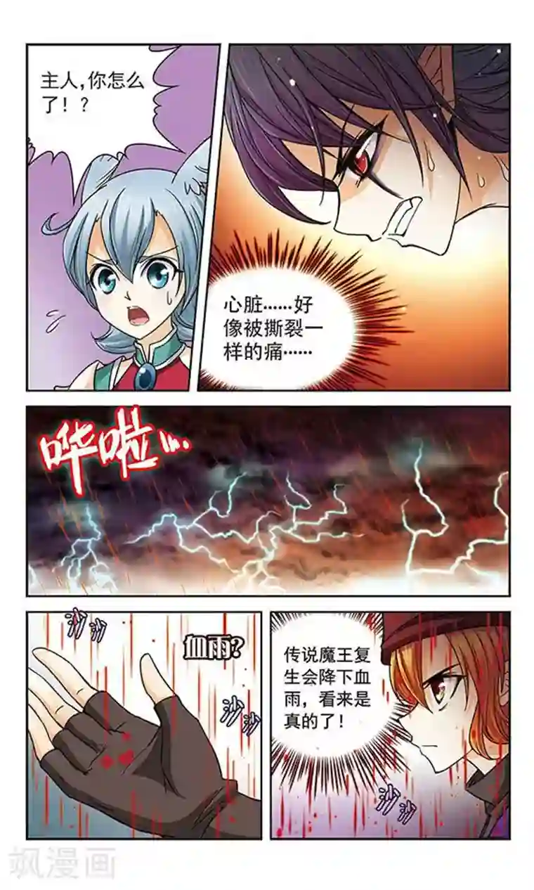 谜之魔盒第27话 血雨