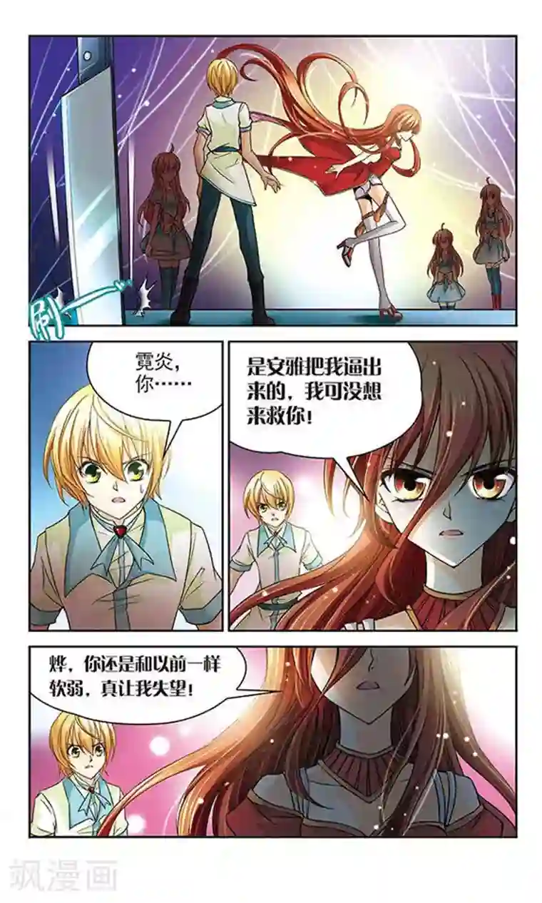 谜之魔盒第28话 霓炎的心