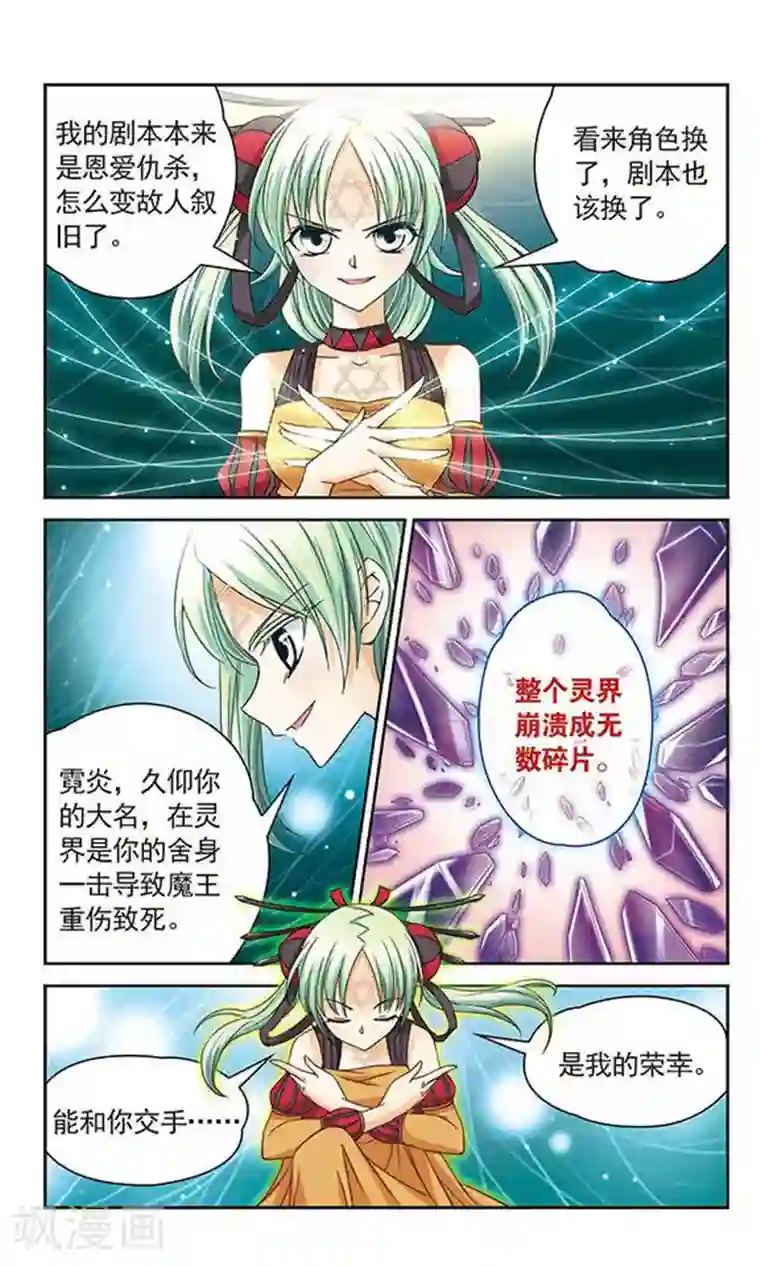 铁扇公主肚子疼快生了视频第28话 霓炎的心